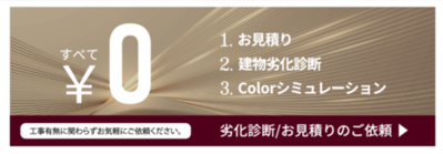 屋根・外壁塗装をご検討中の方へ！豊富なお塗り替えキャンペーンをご紹介