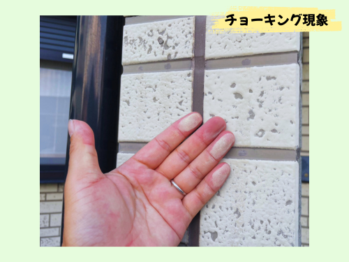 チョーキング現象とは？岡山市で外壁の劣化サインを見逃さないで！