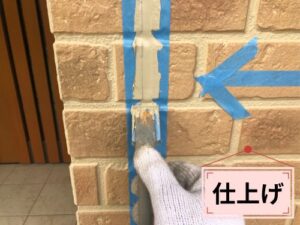 コーキング仕上げ